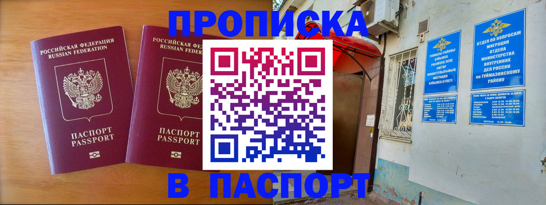 прописка законно в Кирове
